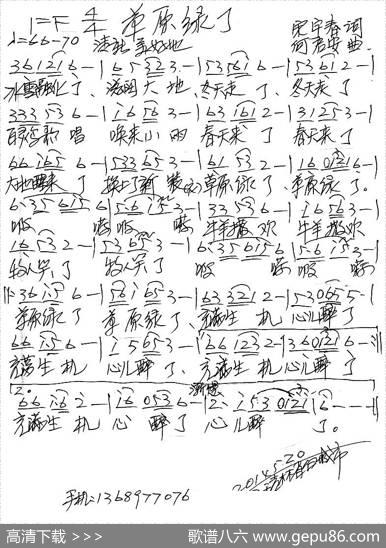 草原绿了（宋宇春词何启安曲） - 宋宇春|何启安