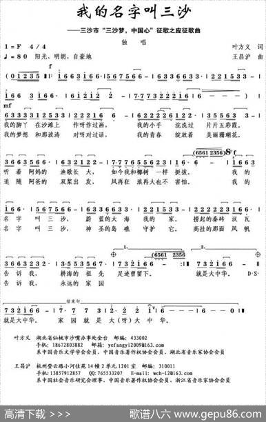 我的名字叫三沙（叶方义词王昌沪曲） - 叶方义|王昌沪
