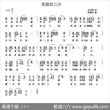 美丽的三沙（徐贞明词杨振和曲） - 徐贞明|杨振和