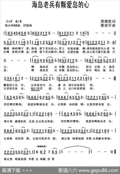 海岛老兵有颗爱岛的心 - 詹德胜|黎荣军