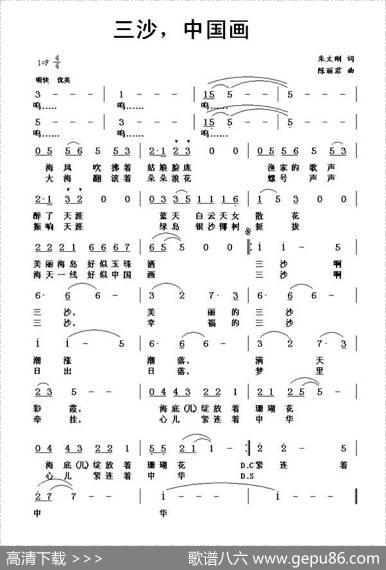 三沙，中国画（陈丽君词朱文刚曲） - 陈丽君|朱文刚