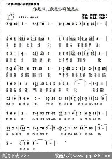 你是风儿我是沙啊她是家 - 詹德胜|许宝仁