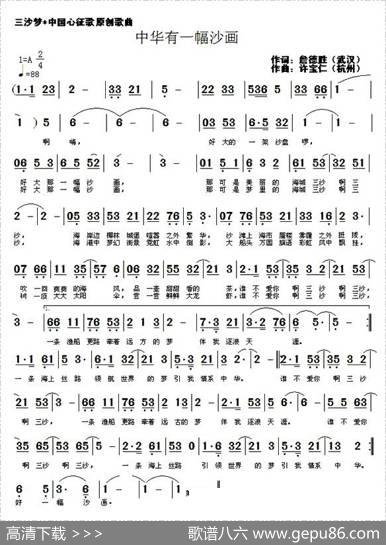 中华有一幅沙画 - 詹德胜|许宝仁