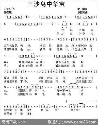 三沙岛中华宝 - 史雷|廖芬芳