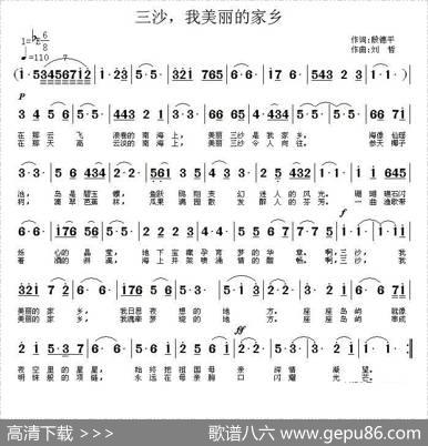 三沙，我美丽的家乡 - 殷德平|刘哲