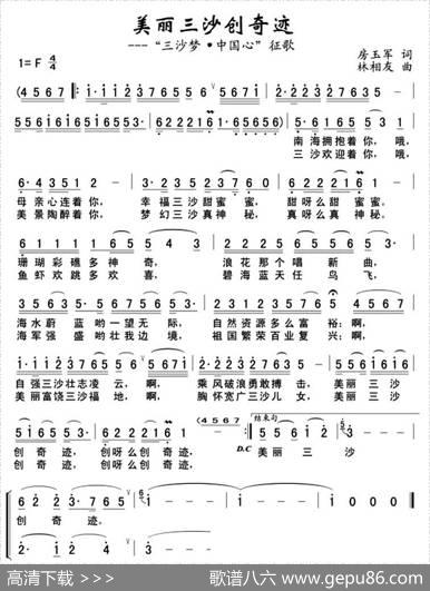 美丽三沙创奇迹 - 房玉军|林相友