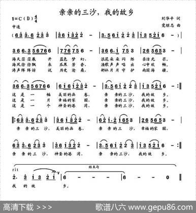 亲亲的三沙，我的故乡 - 刘华平|党继志