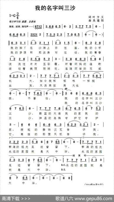 我的名字叫三沙（叶方义词吴建阳曲） - 叶方义|吴建阳