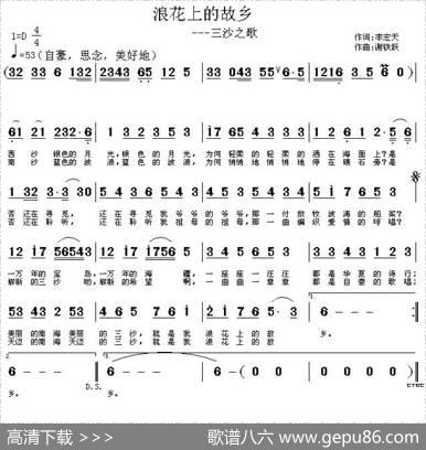 浪花上的故乡（李宏天词谢铁跃曲） - 李宏天|谢铁跃