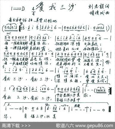 爱我三沙（刘志毅词胡俊成曲） - 刘志毅|胡俊成