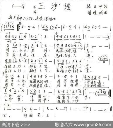 三沙谣（张立中词胡俊成曲） - 张立中|胡俊成