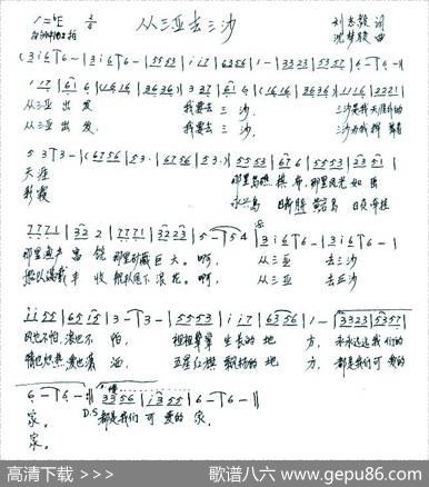 从三亚去三沙（刘志毅词沈梦骏曲） - 刘志毅|沈梦骏