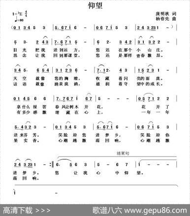 仰望（庞明秋词杨春先曲） - 庞明秋|杨春先