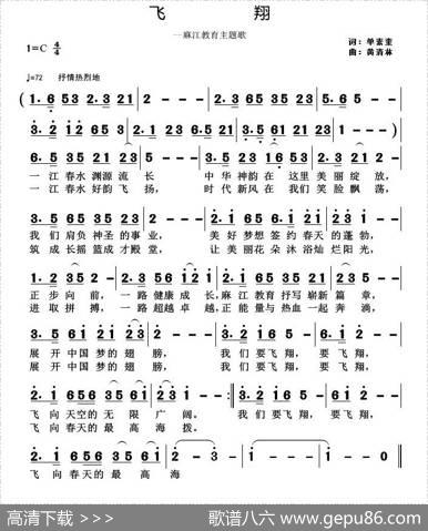 飞翔（单素奎词黄清林曲） - 单素奎|黄清林