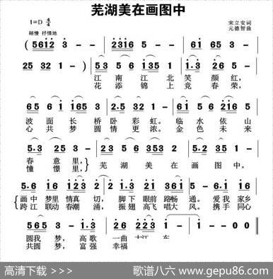 芜湖美在画图中 - 宋立安|元德智