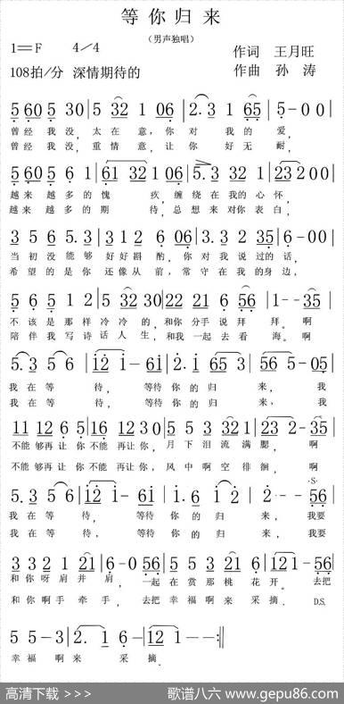等你归来（王月旺词孙涛曲） - 王月旺|孙涛