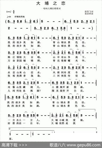大埔之恋 - 郭显飞|黄清林