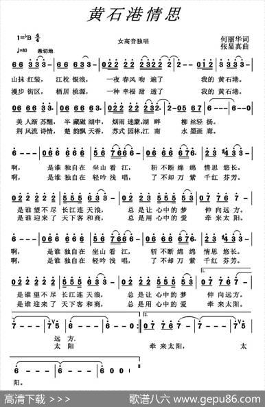 黄石港情思 - 何丽华|张显真