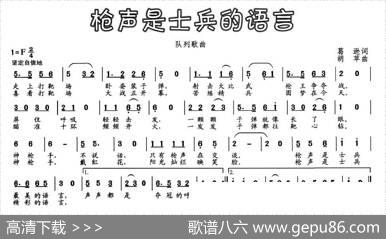 枪声是士兵的语言 - 葛逊|胡苹