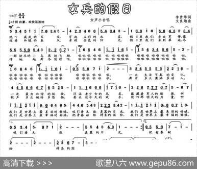 女兵的假日（李贵华词文良地曲） - 李贵华|文良地