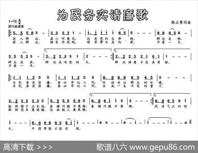 为民务实清廉歌 - 陈必勇|陈必勇