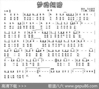 梦的翅膀（杨冰马志波词丁玉麟文燕曲） - 杨冰马志波|丁玉麟文燕