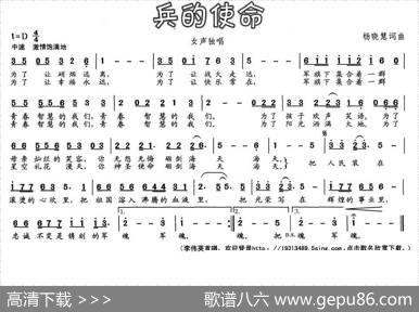 兵的使命 - 杨小慧|杨小慧
