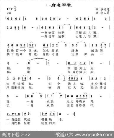 一身老军装 - 谷兴建|胡玉昌