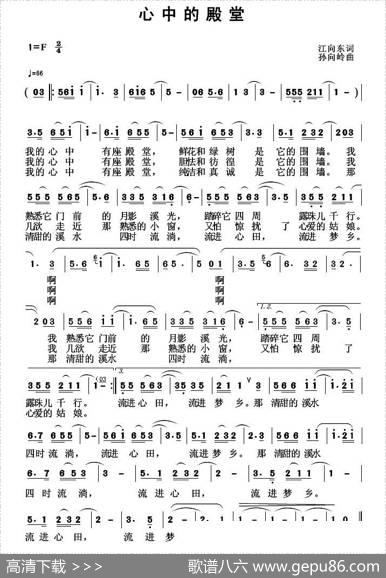 心中的殿堂 - 江向东|孙向岭