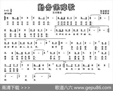 勤务保障歌 - 张迎溪|任海波