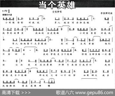 当个英雄（李国辉词曲） - 李国辉|李国辉