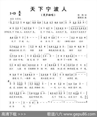天下宁波人（张海词蔡体润曲） - 张海|蔡体润