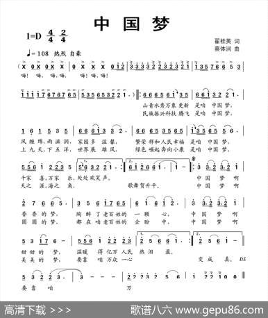 中国梦（翟桂英词蔡体润曲） - 翟桂英|蔡体润