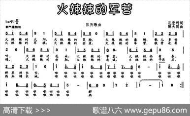 火辣辣的军营 - 孔宏利|陈大同