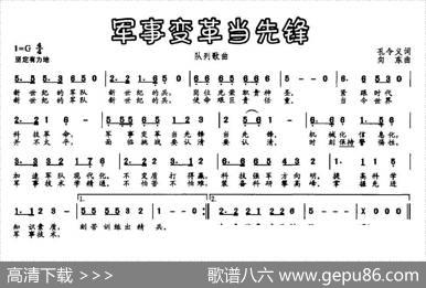 军事变革当先锋（又名：军事变革当先锋） - 孔令东|向东