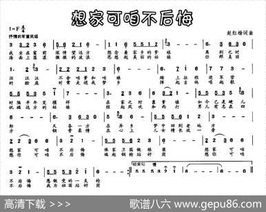 想家可咱不后悔 - 赵红杨|赵红杨