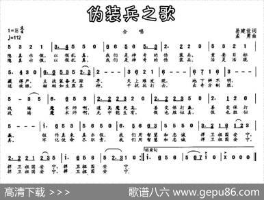 伪装兵之歌 - 易建设|孟勇