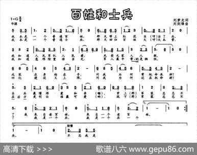 百姓和士兵 - 刘梦龙|刘剑锋