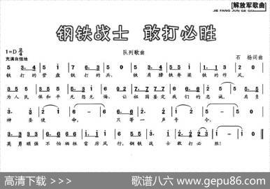 钢铁战士敢打必胜 - 石杨|石杨