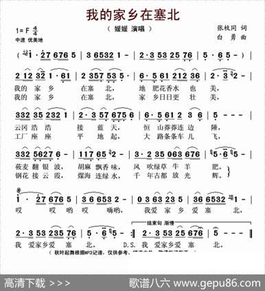 我的家乡在塞北 - 张枚同|白勇