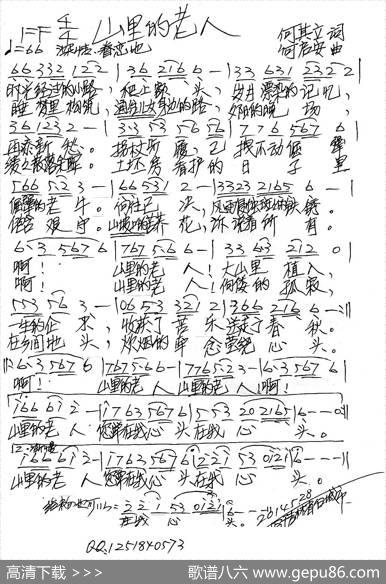 山里的老人 - 何其立|何启安