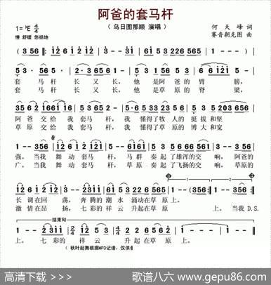 阿爸的套马杆（何天峰词赛音朝克图曲） - 何天峰|赛音朝克图