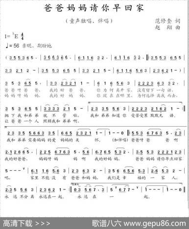 爸爸妈妈请你早回家（范修奎词赵翔曲） - 范修奎|赵翔