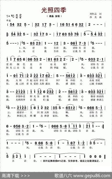 光照四季 - 刘恒志|莎光