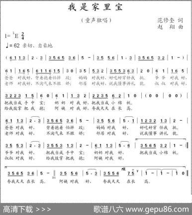 我是家里宝（范修奎词赵翔曲） - 范修奎|赵翔