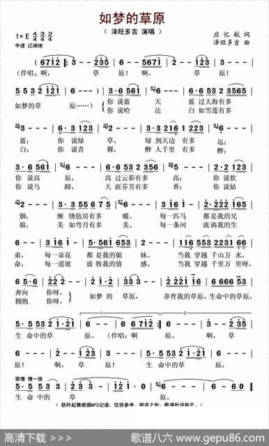 如梦的草原 - 应忆航|泽旺多吉