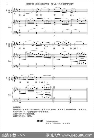 架飞泉（男高音独唱与钢琴） - 湖北安陆民歌词|袁朝作曲