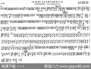 你本是柳木的脑袋头不好（《珍珠塔》选段）