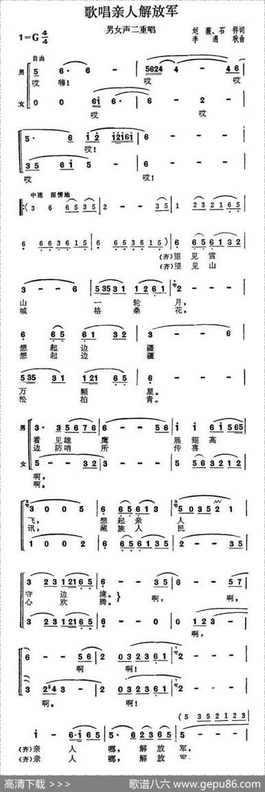 歌唱亲人解放军 - 刘薇、石祥|李遇秋