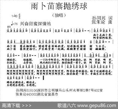雨卜苗寨抛绣球 - 孙同兴|张朱论